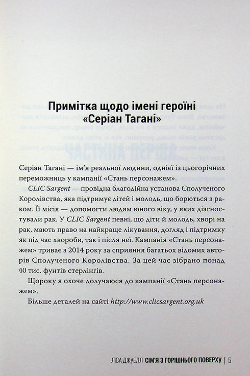 Сім'я з горішнього поверху. Книга 1