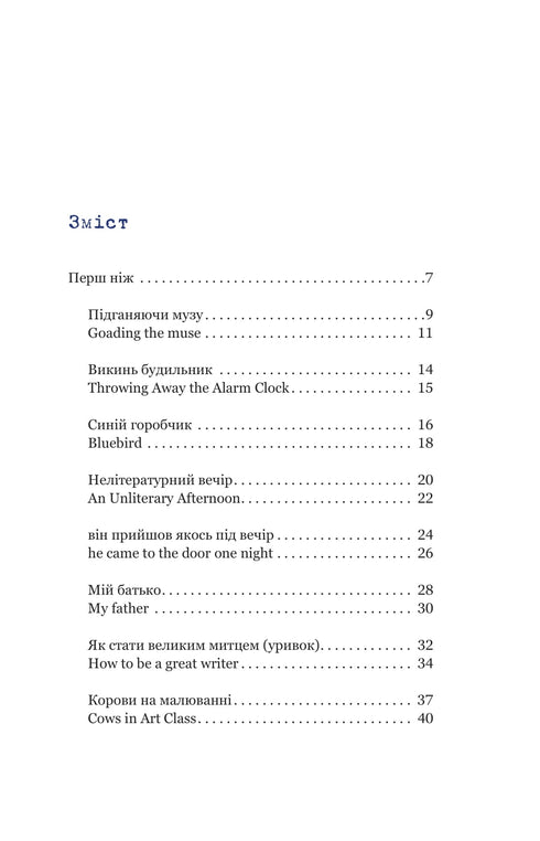 Blue Sparrow / Charles Bukowski - 9786178225834