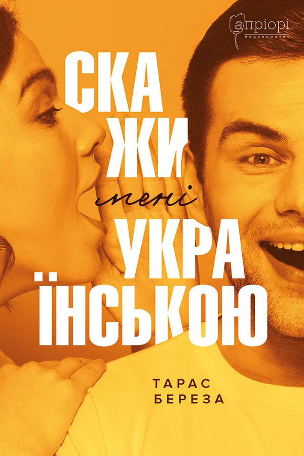 Sag es mir auf Ukrainisch