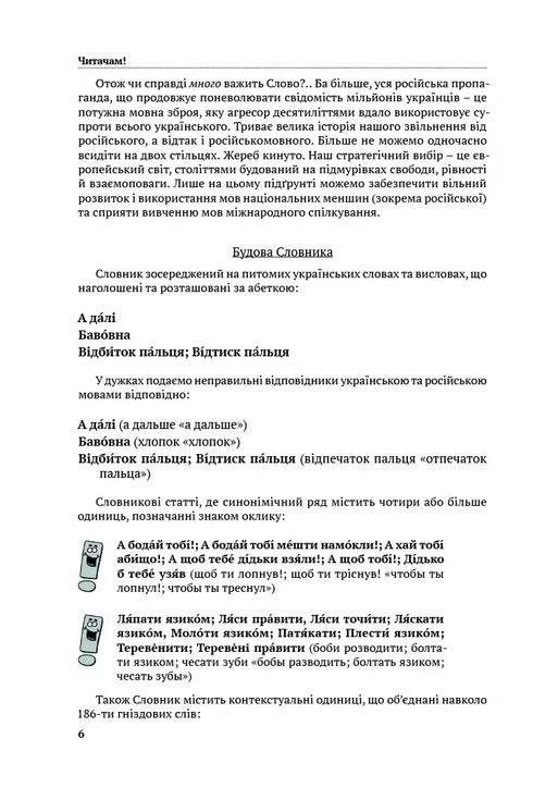 Скажи мені українською