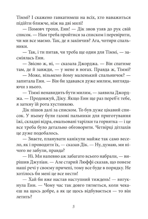 Die ruhmreiche Fünf. Buch 7. Fünf machen sich auf den Weg ins Lager
