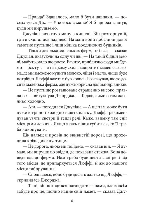 Die ruhmreiche Fünf. Buch 7. Fünf machen sich auf den Weg ins Lager