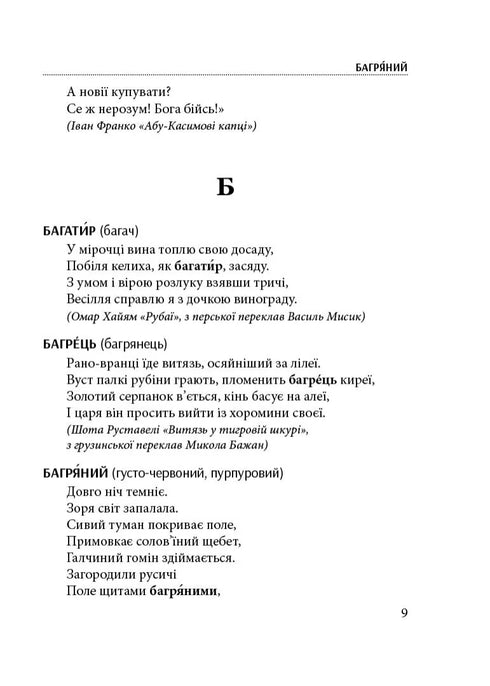 Worte, die uns bereichern. Wörterbuch der feinen ukrainischen Sprache