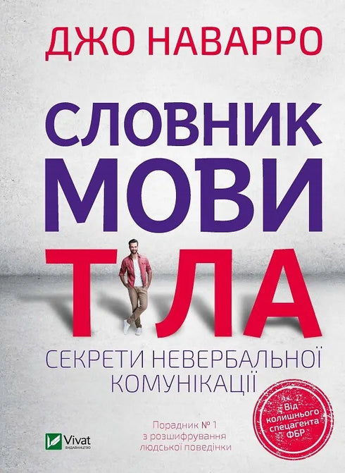 Dictionary of Body Language. Secrets of Nonverbal Communication