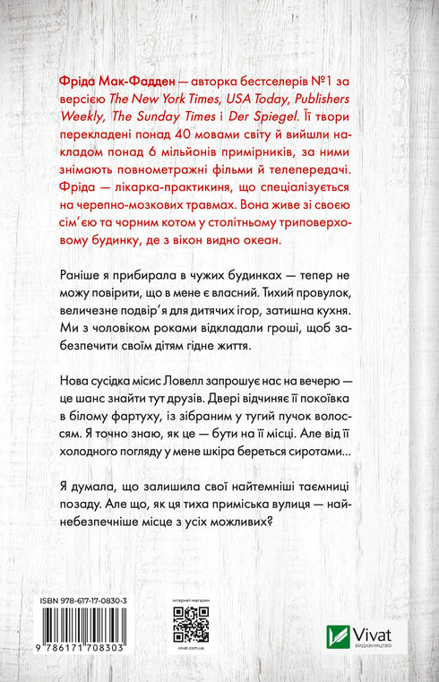 Служниця спостерігає