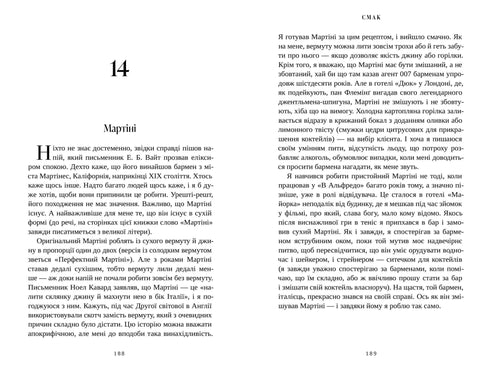 Geschmack. Meine Geschichten über Leben und Essen - 9786175233672