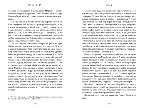 Geschmack. Meine Geschichten über Leben und Essen - 9786175233672