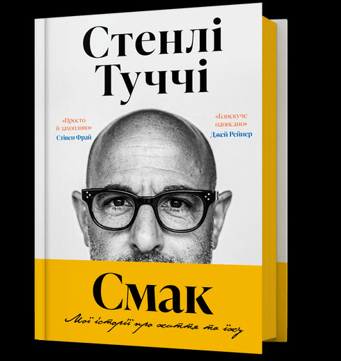 Geschmack. Meine Geschichten über Leben und Essen - 9786175233672