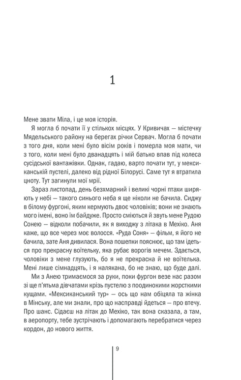 Смертниці. Книга 5