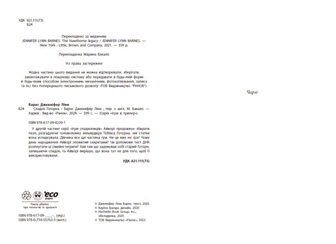 Das Hawthorne-Vermächtnis