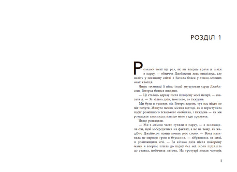 Das Hawthorne-Vermächtnis