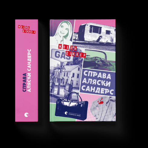 Rechts ist Alaska Sanders