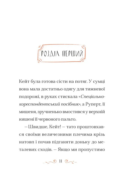 Case for Kate - 9789664484098