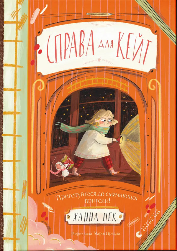 Case for Kate - 9789664484098