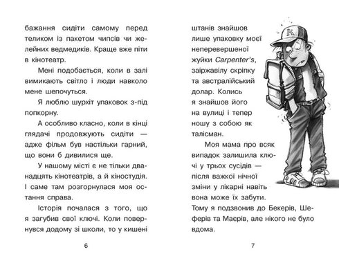 "The Case for Kvyatkovskyi. The Marabou Boot"