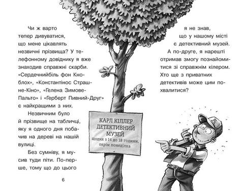 "The Case for Kvyatkovskyi. Sherlock's Pipe"