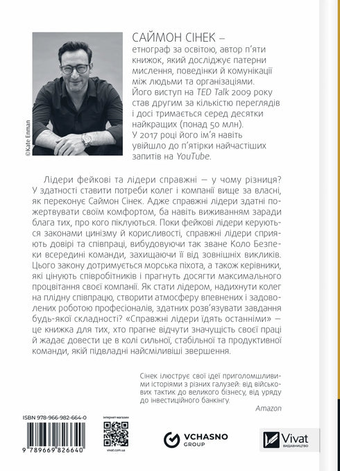 Справжні лідери їдять останніми. Як створити команду мрії