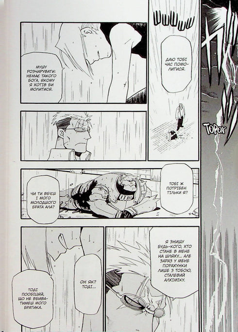 Steel Alchemist. Volume 2