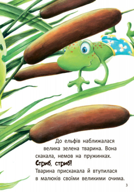 Stig und Lumi zu Besuch beim Frosch (Auflage ausverkauft)