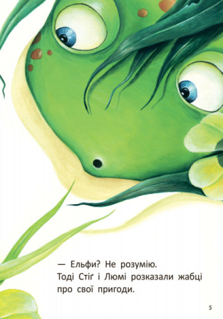 Stig und Lumi zu Besuch beim Frosch (Auflage ausverkauft)