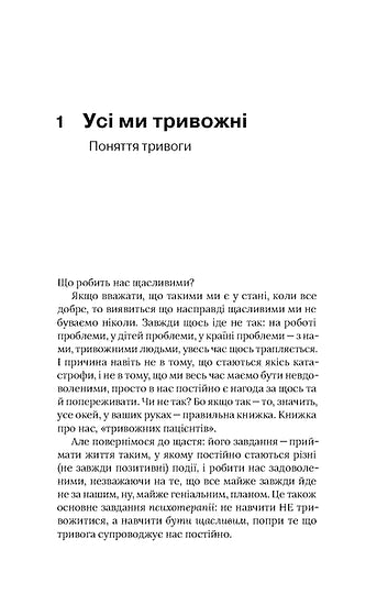 Стіни в моїй голові. Жити з тривожністю і депресією