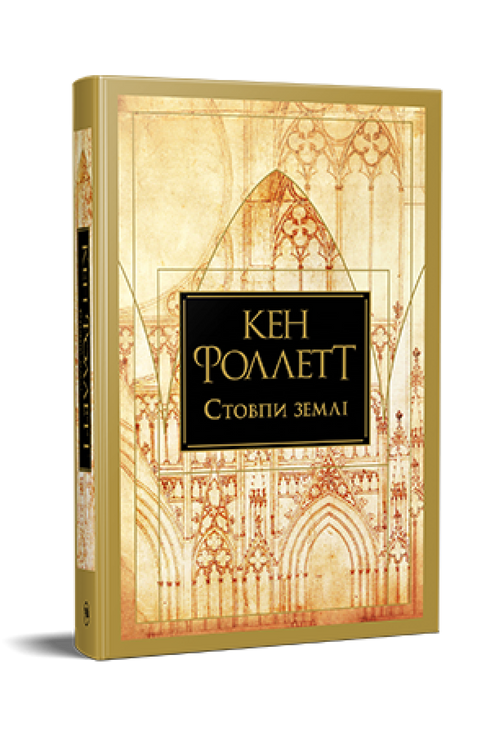 Стовпи землі