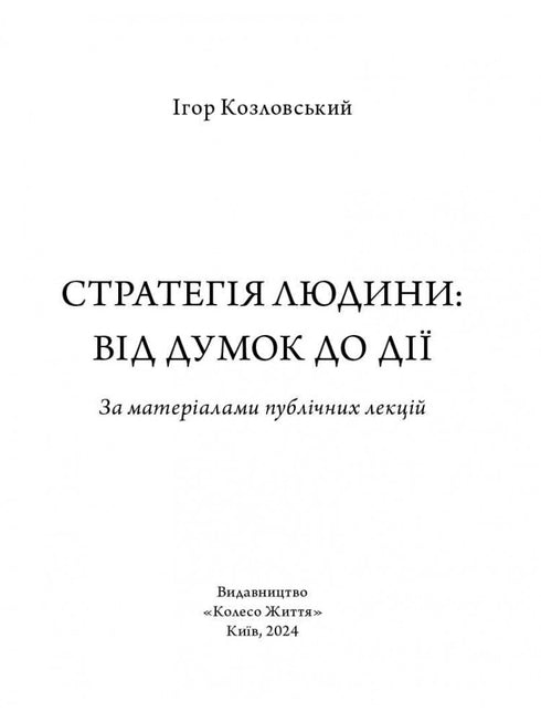 The Strategy of a Person. From Thoughts to Action