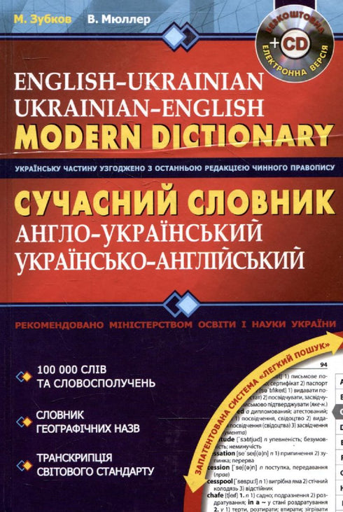 Modernes Englisch-Ukrainisch- und Ukrainisch-Englisch-Wörterbuch
