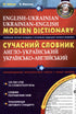 Modernes Englisch-Ukrainisch- und Ukrainisch-Englisch-Wörterbuch