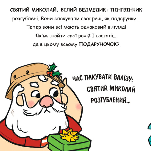 Saint Nicholas Goes on Vacation - 9786178222338