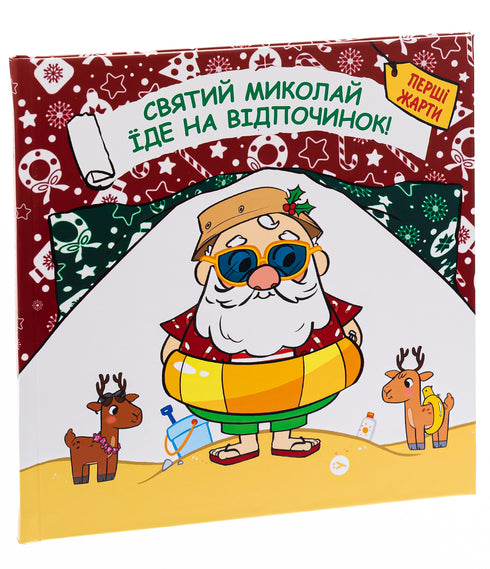 Saint Nicholas Goes on Vacation - 9786178222338