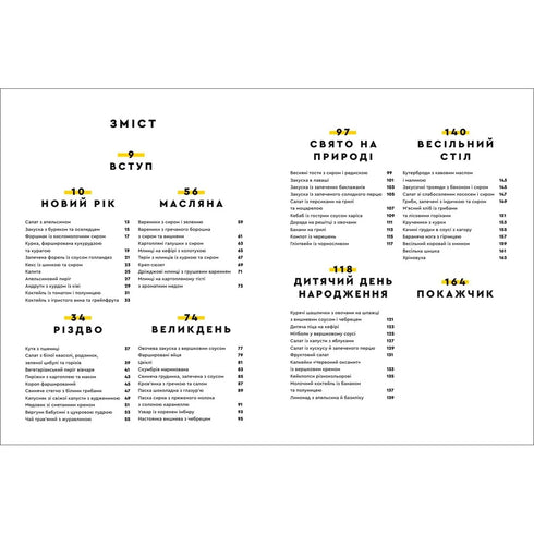 Festliche Gerichte - 9786177820894
