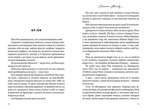 Світанок Малібу