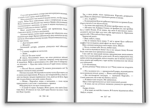 Світанок. Сутінкова сага. Книга 4