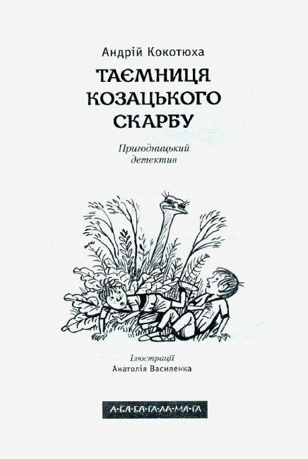 The secret of the Cossack treasure