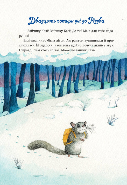 Таємниця різдвяного подарунка (закінчився тираж)