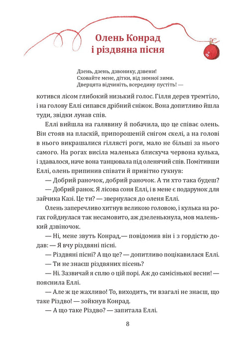 Таємниця різдвяного подарунка (закінчився тираж)