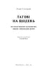 Татові на щодень. 366 роздумів про батьківство, любов і виховання дітей
