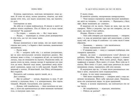 Те, що я хотіла сказати, але так і не змогла