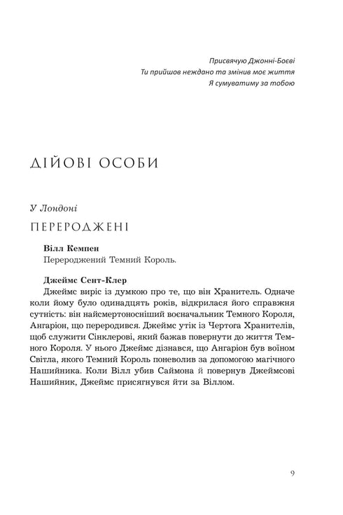 Der dunkle Erbe. Buch 2