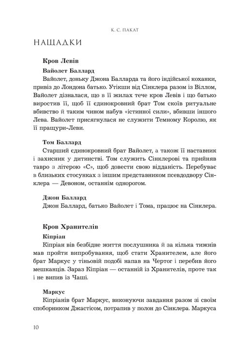 Der dunkle Erbe. Buch 2