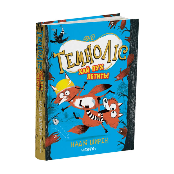 Dunkelwald. Lass den Flaum fliegen!