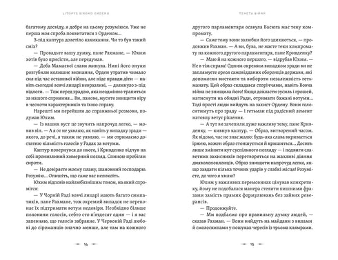 War's Web. Book 2 - 9789664484524