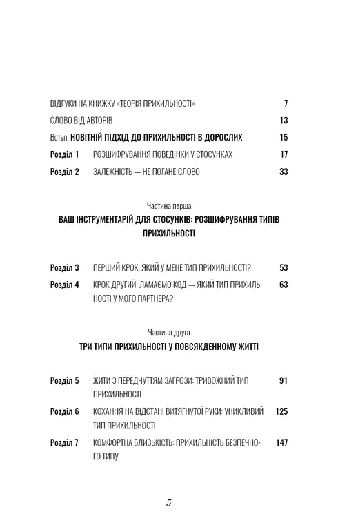 Теорія прихильності. Як знайти і зберегти своє кохання