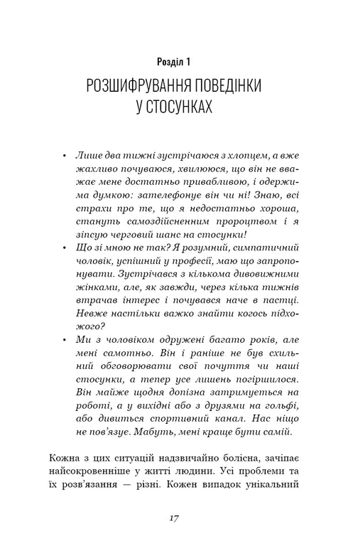 Теорія прихильності. Як знайти і зберегти своє кохання