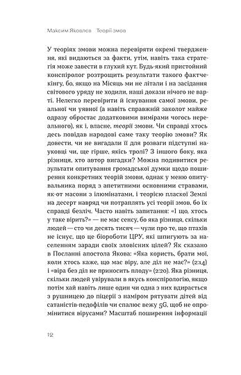 Теорії змов. Як (не) стати конспірологом