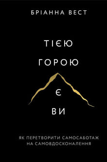 Du bist dieser Berg (Ukrainische Ausgabe)