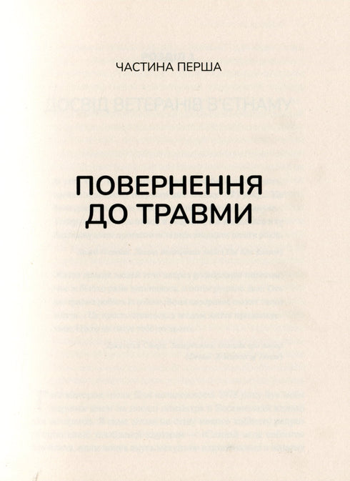 Der Körper heilt. Wie man psychische Traumata in der Vergangenheit hinter sich lässt