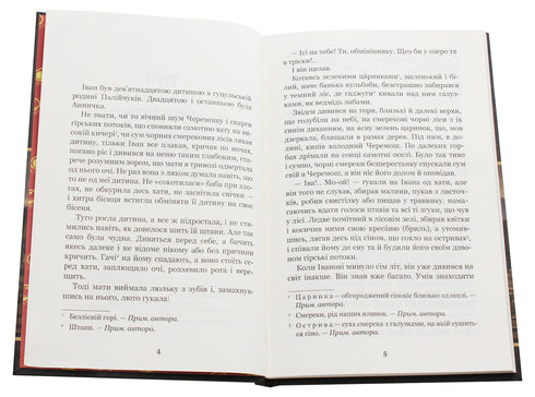 Тіні забутих предків. Intermezzo