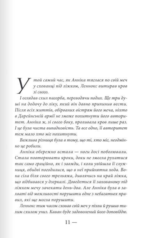 Тисяча ударів серця